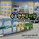 그림책으로 놀자 | 수소안전뮤지엄/어린이날 행사(수소야 놀자!), 수소꿈틀놀이터 후기, 내년에도!