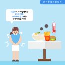 원인균에 따라 증상 다르다고? 식중독 예방, 체크리스트 이미지