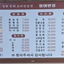 향미진짬뽕 이미지