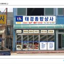 태경종합상사 이미지