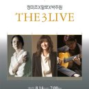 정미조x말로x박주원 <The 3 LIVE> 이미지