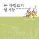 돈까밀로 이미지