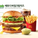 조촌로 | 맥도날드 런치메뉴 추천 베토디 바질 크림치즈 버거 내돈내산 솔직후기
