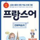 조에쌤프랑스어