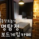 지지보드게임 | 충장로놀거리 끝판왕 명탐정보드게임카페, 가성비 역대급 솔직후기