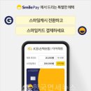 스마일페이_KB손해보험