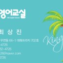 킹스턴영어교실
