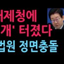 ‘김민기 대법관' 고집에 재판재개 터졌다 청와대·대법원 정면충돌 (2026.8.31) 성창경TV 이미지