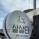 살살타