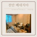 도로시 | 천안 두정동 마사지 잘하는 베네치아