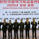 [풀가스펠뉴스] ‘대한민국광역기독교총연합회’ 공식출범… 초대 총회장에 심하보 목사 추대 이미지