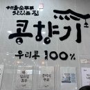 소초 | 원주 소초 맛집| 콩향기 순두부찌개 두부 맛집 추천