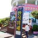 온천한식뷔페 이미지