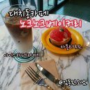 대치동 노크노크베이커리 방문한 동네주민의 솔직후기 ( feat.자몽타르트 )