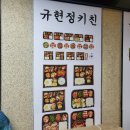 규현정키친 이미지