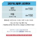 아루보리 | 말레이시아 코타키나발루 여행 시티투어 추천