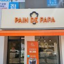 빵드파파 | [군산] 유기농 베이커리 : 빵드파파(내돈내산 구매후기)