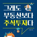 돈의 흐름 재테크 경제학 | [주식공부] 경제/재테크/주식 도서, 입문서추천, 2025 남은 두달동안 읽을 책들