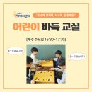 집중력 향상 어린이 바둑 이미지