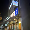 광명대창집 충북영동점 이미지
