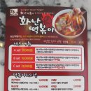 화난떡볶이