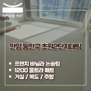 초원2단지 대림 202동 앞 | 안양 초원2단지대림 32평(확장형), 키팡매트 색상이 다양해요!