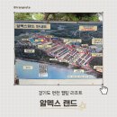오토랜드카 | 추석 가족캠핑 다녀온 연천 알멕스랜드｜2박3일 오토캠핑 후기