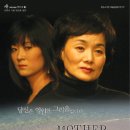 연극 [Mother...] 30~25%할인 단체관람(2008년 1월10일~2월2일) 이미지