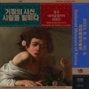 거장의 시선, 사람을 향하다 - 영국 내셔널갤러리 명화전-2023.6.2.(금)~10.9.(월)국립중앙박물관, 이미지