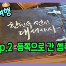 한민족선민대서사시 애니메이션 Ep.2_동쪽으로 간 셈족 이미지