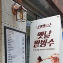 코코벨로스