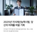 [한국저작권위원회] 대학생을 위한 저작권 노트 | 2025 지식재산능력시험 완벽 가이드: 일정부터 합격 전략까지