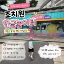조치원 한글놀이터 후기 :) 무료로 즐기는 한글 체험 놀이터