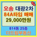 오송드림공인중개사사무소 이미지