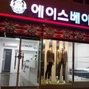 에이스학생복 이미지