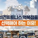 비전휘트니스 역북점 이미지