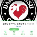 닭장수후라이드홍성