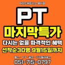 마인드골프 부산명지점 | [공지] 명지헬스장 골프 필라테스 모두 가능한 마인드휘트니스 명지점의 특급 할인 혜택!