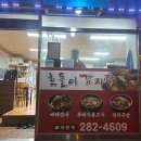 남악 감자탕 맛집 호돌이감자탕 볶음밥은 필수!