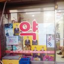 용남시장약국 이미지