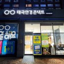 태극안경콘택트(세종대평점) 이미지