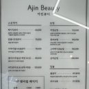 아진뷰티 이미지