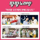 팡팡노래방 이미지