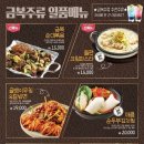 금복전집