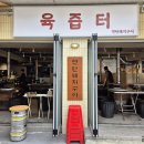 마포맛집 192시간 숙성 고기를 연탄불에 올리는 순간, 지금까지 먹던 고기는 잊게 되는 마포 고기 맛집 육즙터 이미지