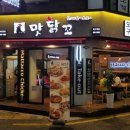 맛닭꼬 네이버블로그