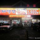 대박집 중동점 네이버블로그