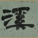 청자기와집 이미지