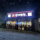 장미막창초지역점 | 안산 막창 - 장미막창 안산초지역점