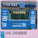 마켓무 사상근린공원점 네이버블로그